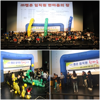 2019년 켐온사업부 임직원 한마음의 장 행사